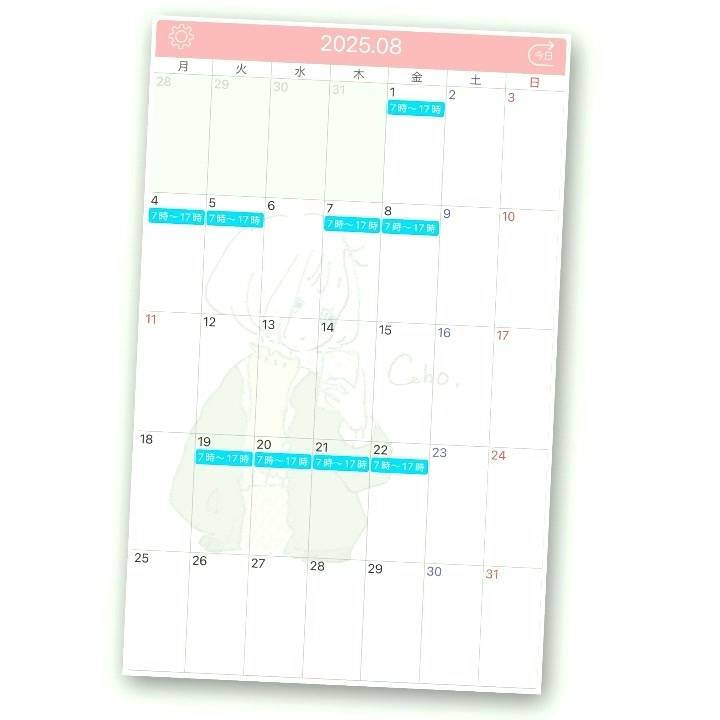 8月もよろしくね