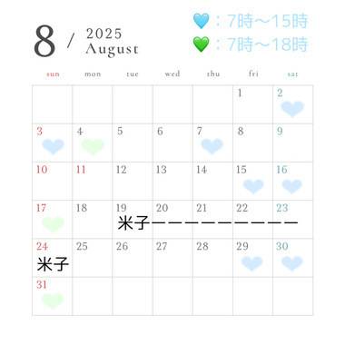 🌺8月の予定🌺