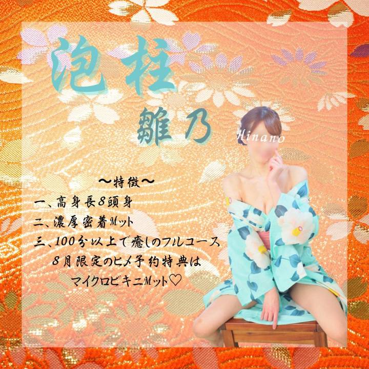 泡柱雛乃の簡単解説📝