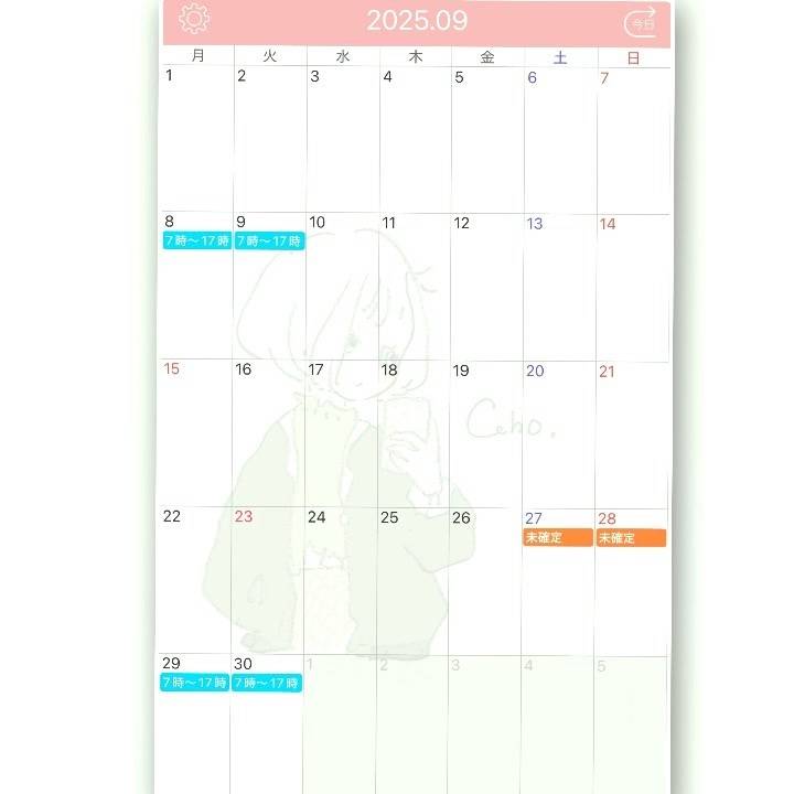 9月のスケジュール