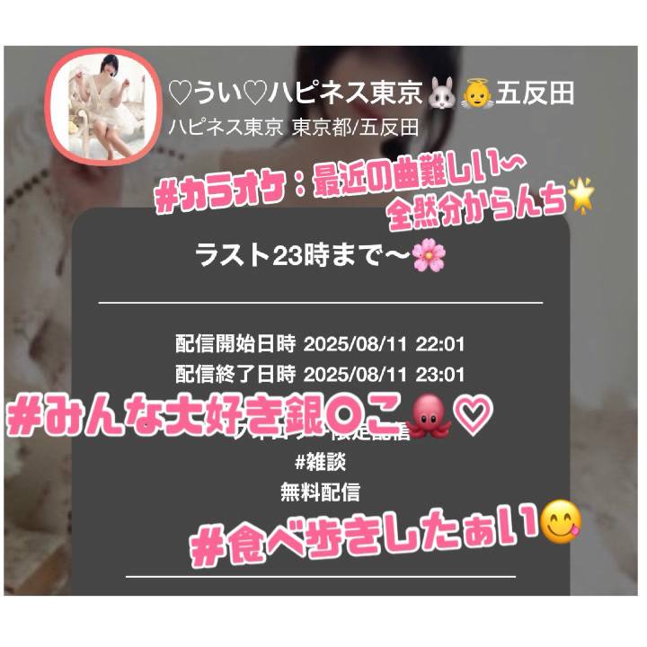 配信今日もありがとねん😘