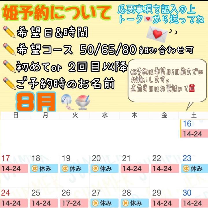 8月の予定です！