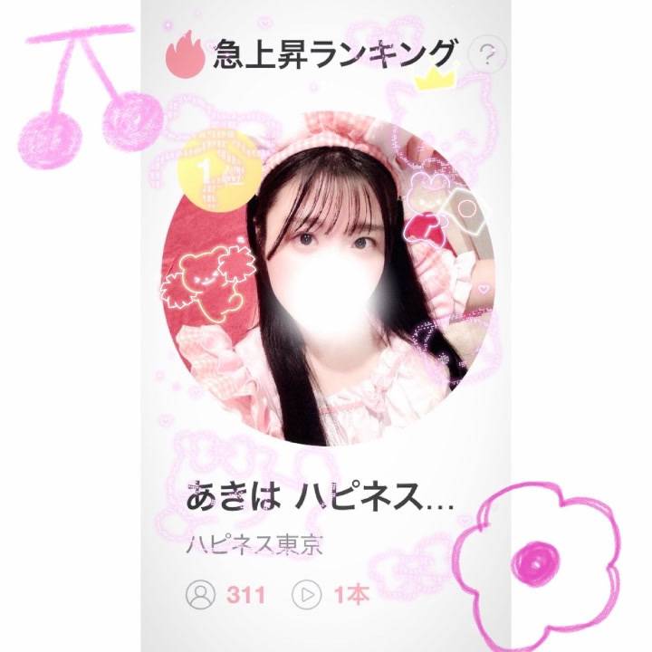 急上昇ランキング🥇位🫶🏻