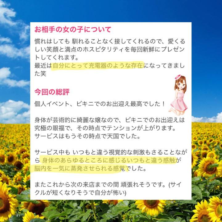 口コミ💋御礼日記📓