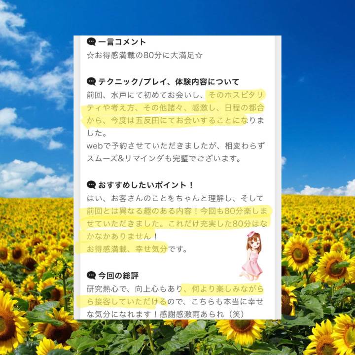 口コミ💋御礼日記📓