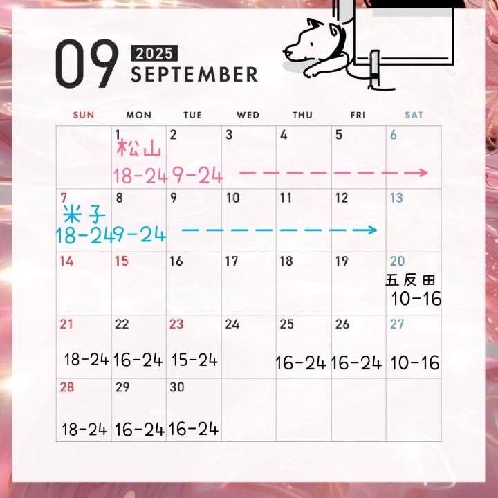 9月の予定🐑