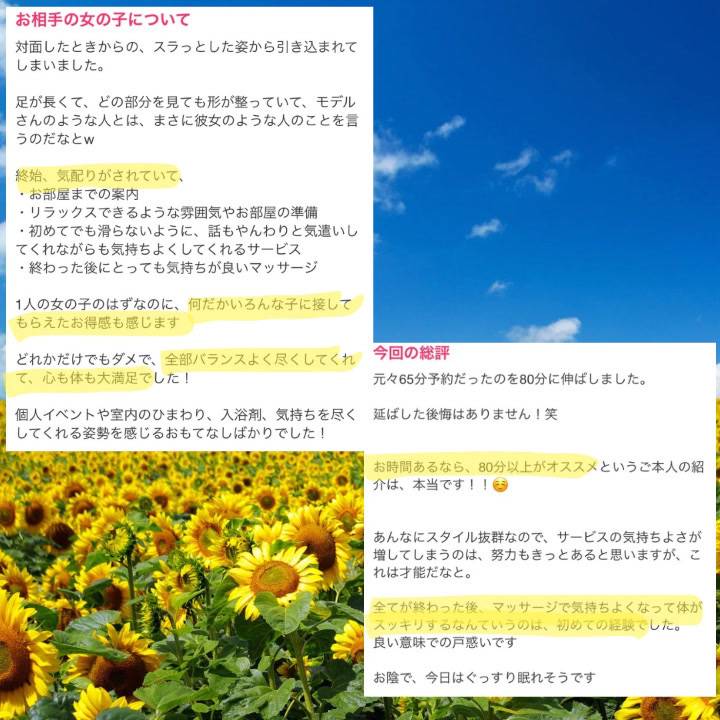 口コミ💋御礼日記📓