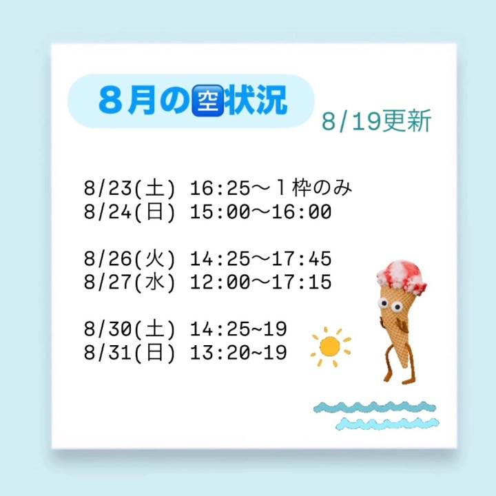 ８月の🈳予定♡