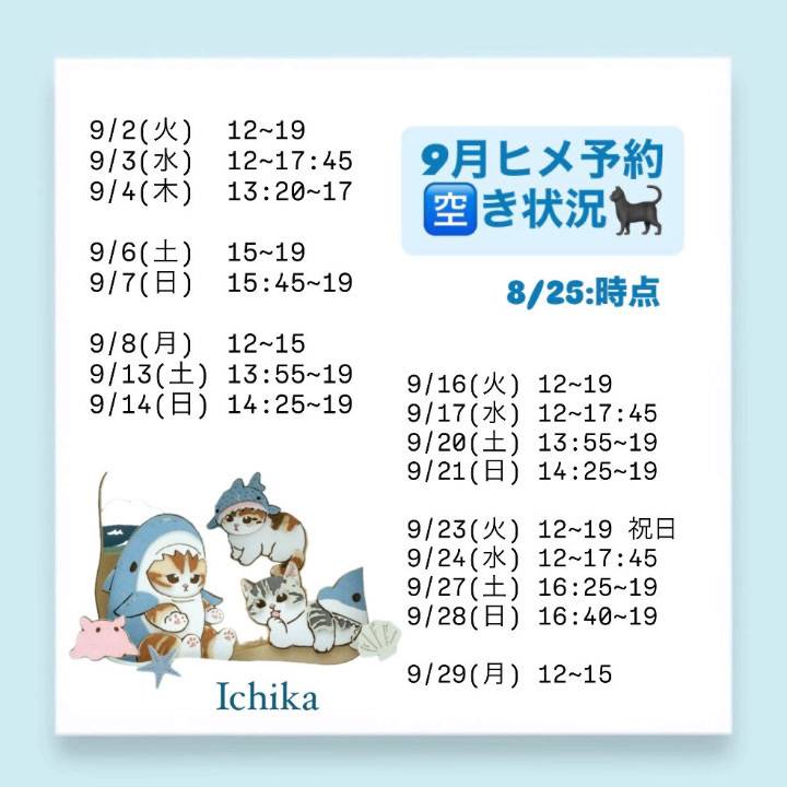 ９月🈳予定表♡