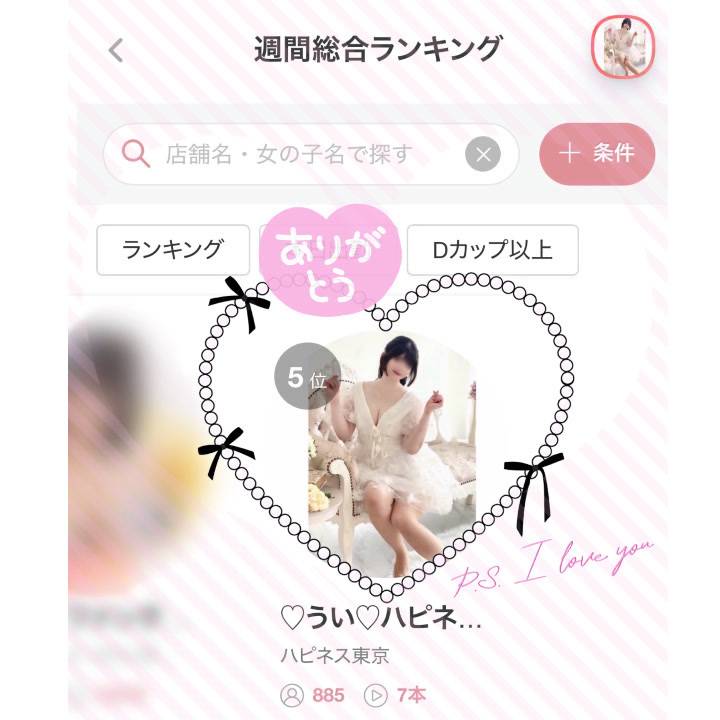 ランクインありがとう🩷