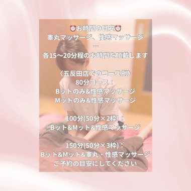 お時間の目安です⏰