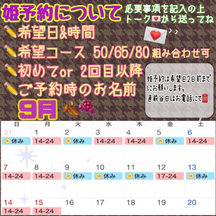 9月のよてい¨̮⃝