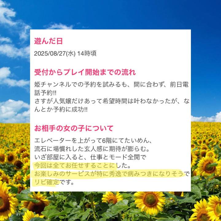 口コミ💋御礼日記📓