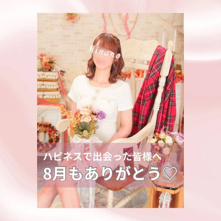 8月もありがと🩷