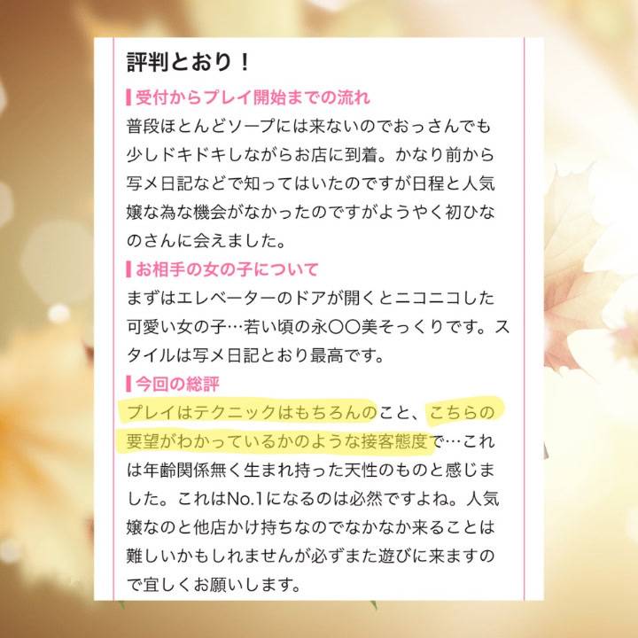 口コミ💋御礼日記📓