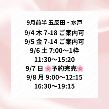 🪽五反田店・水戸店のご案内状況🪽