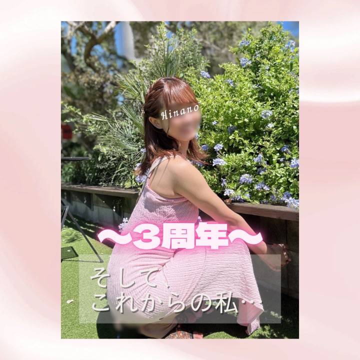 3周年のご報告と感謝🌺