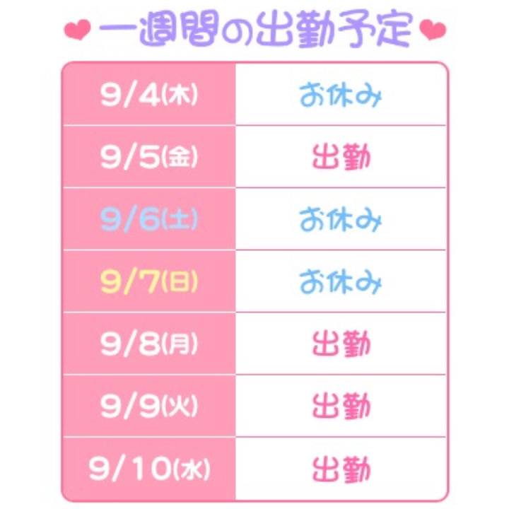 明日からいるよ🥰