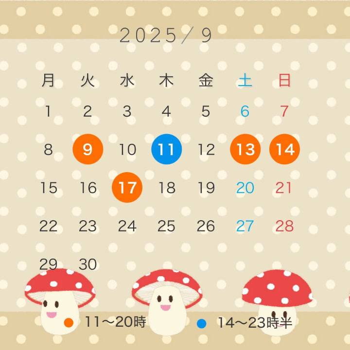 9月の予定