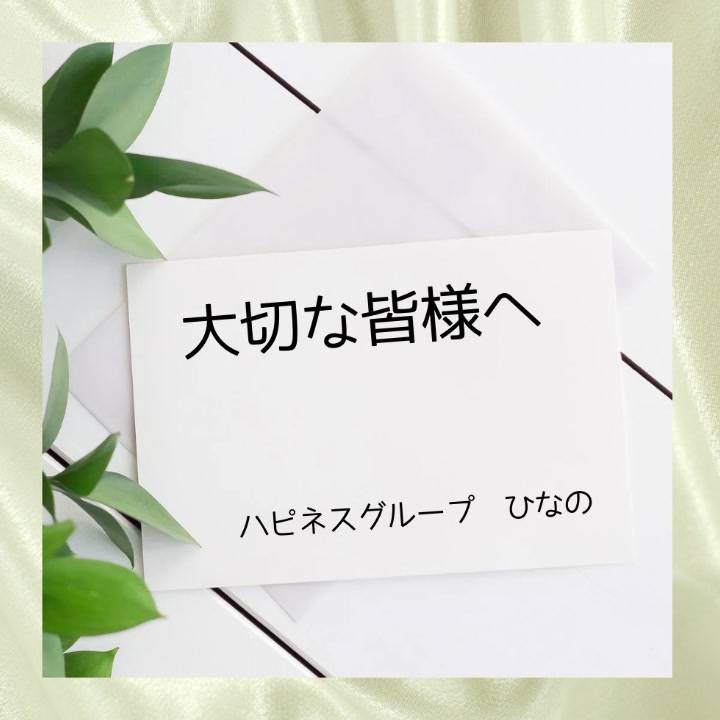 大切なお知らせ
