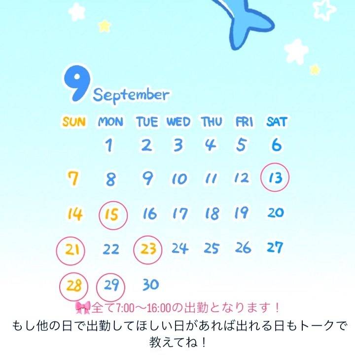 🔥9月🔥