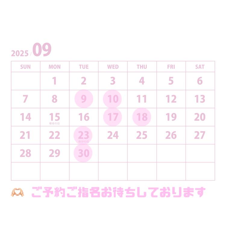 💭 9⃣月の会える日⸜❤︎⸝‍