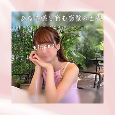 【あなた様と育む”感覚の世界”】