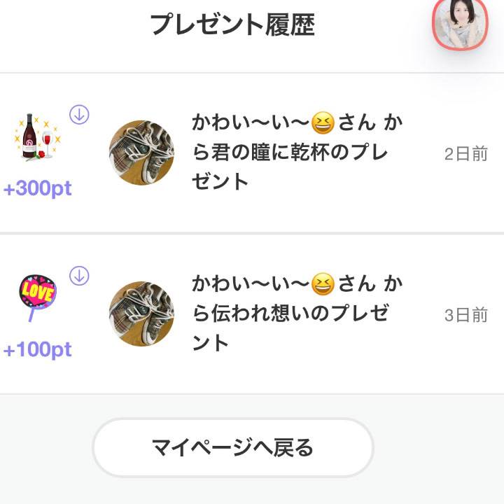 初ギフト貰っちゃった
