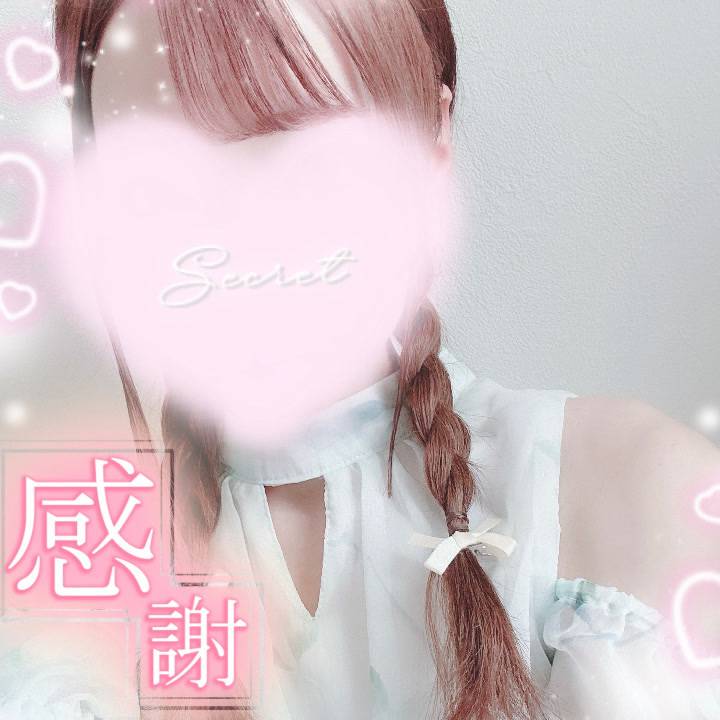 お礼をさせてください💌♡