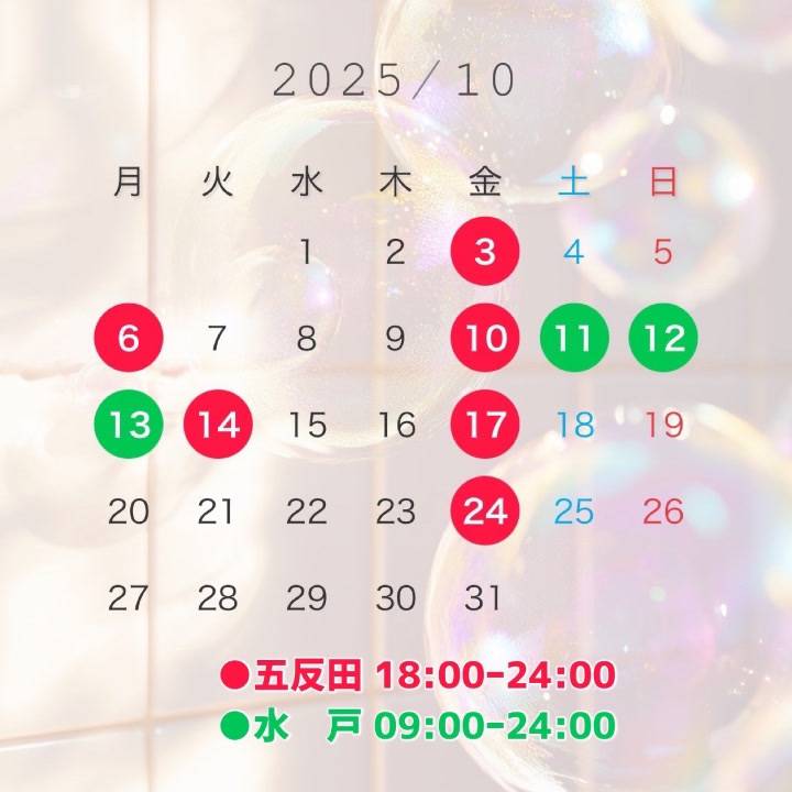 10月のシフト❣️