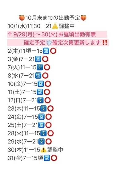 🍑10月の出勤予定🍑決まったよ💕