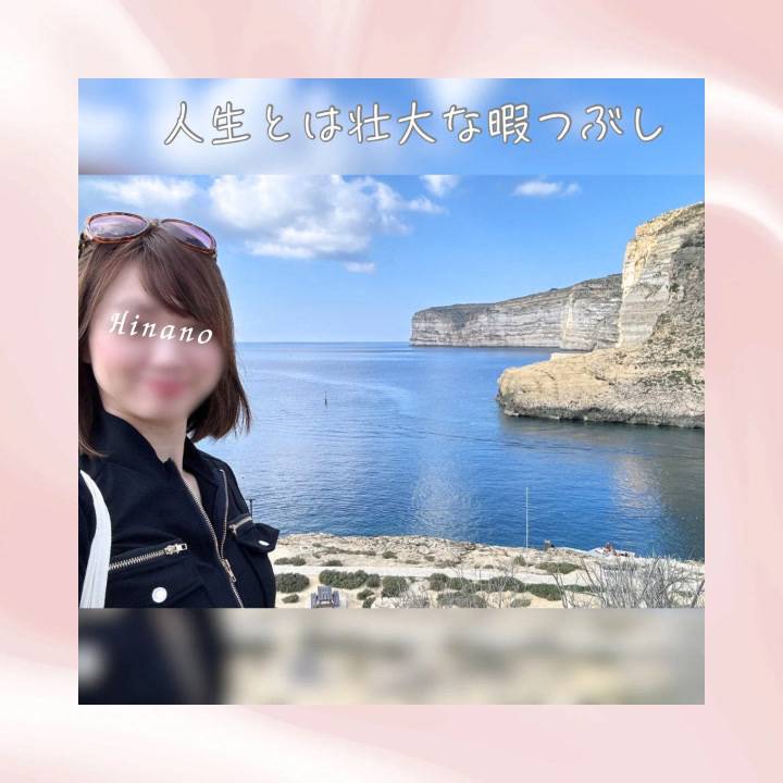 人生とは壮大な暇つぶし