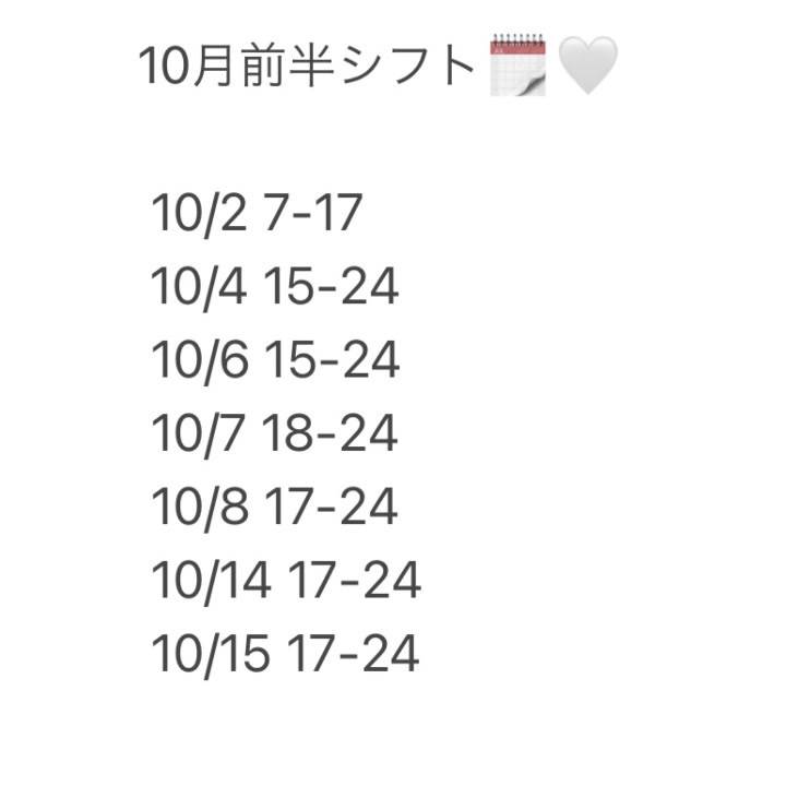10月前半シフト🗓🤍