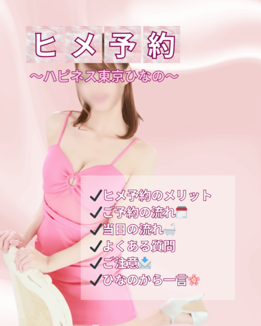 📖ヒメ予約について