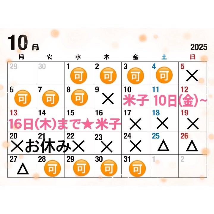 10月シフト更新ですっ