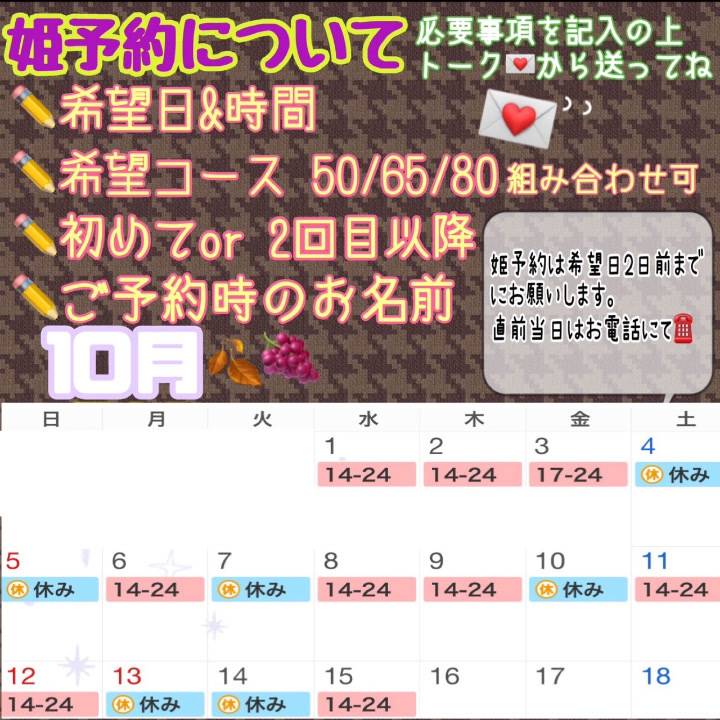 10月よてい☺︎