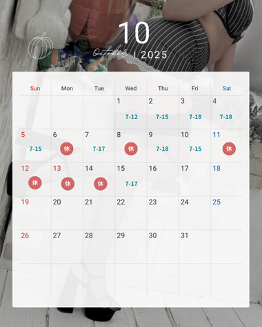 10月スタート♡
