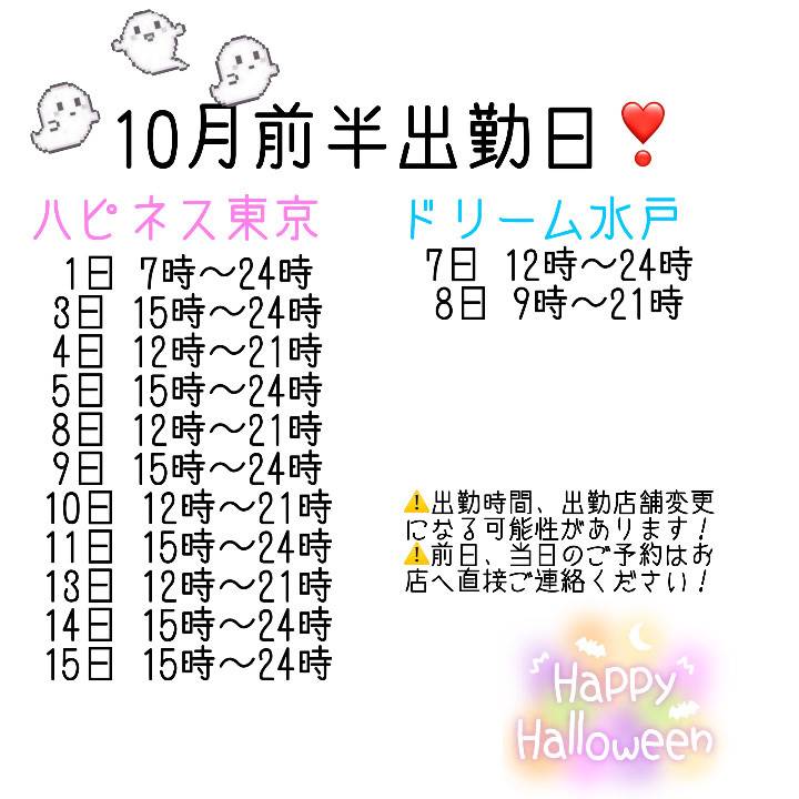 10月🎃