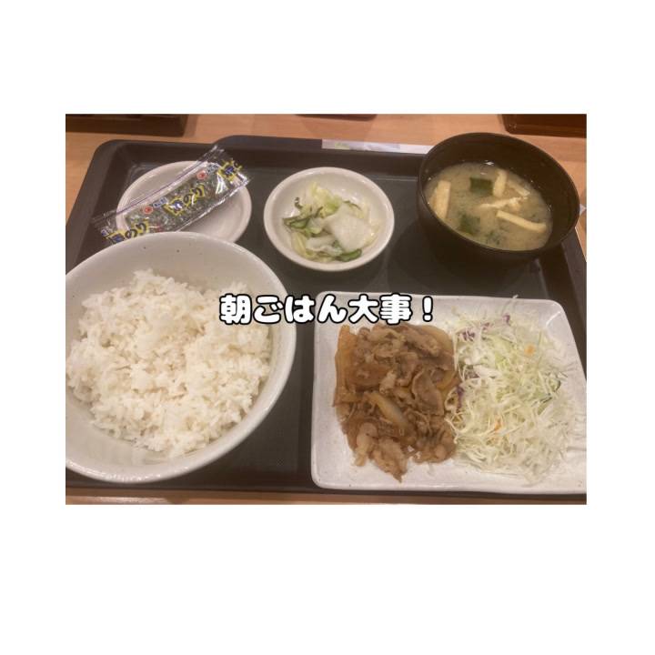 こう見えて朝から食欲旺盛なタイプ😋