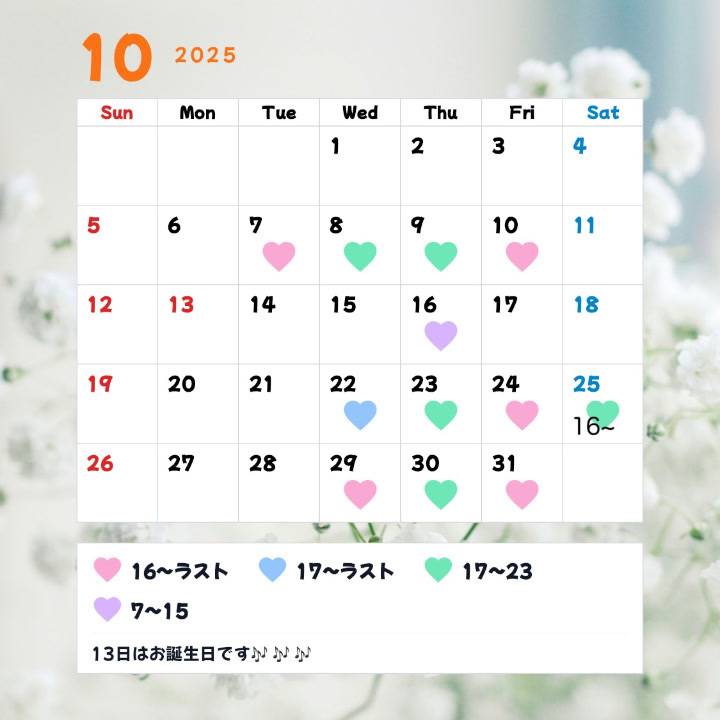 10月出勤予定💫