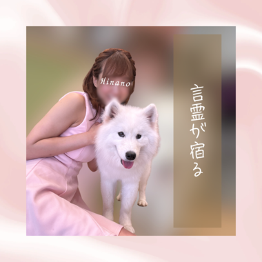 言葉には“言霊”が宿る💞