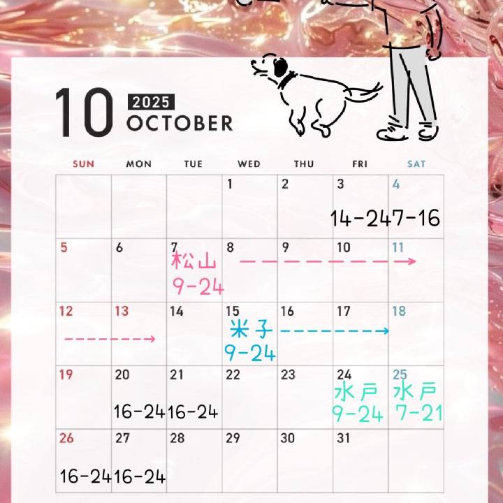10月後半シフト🐑