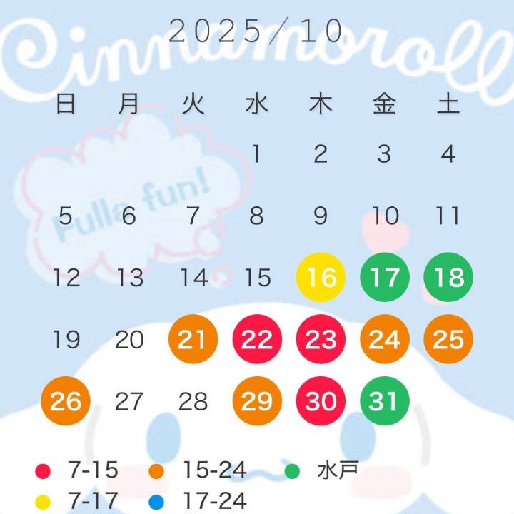 10月後半シフト💖