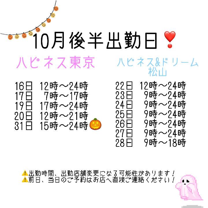 10月後半❣️