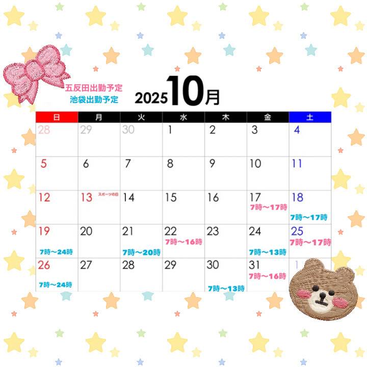 [五反田･池袋]出勤予定✨