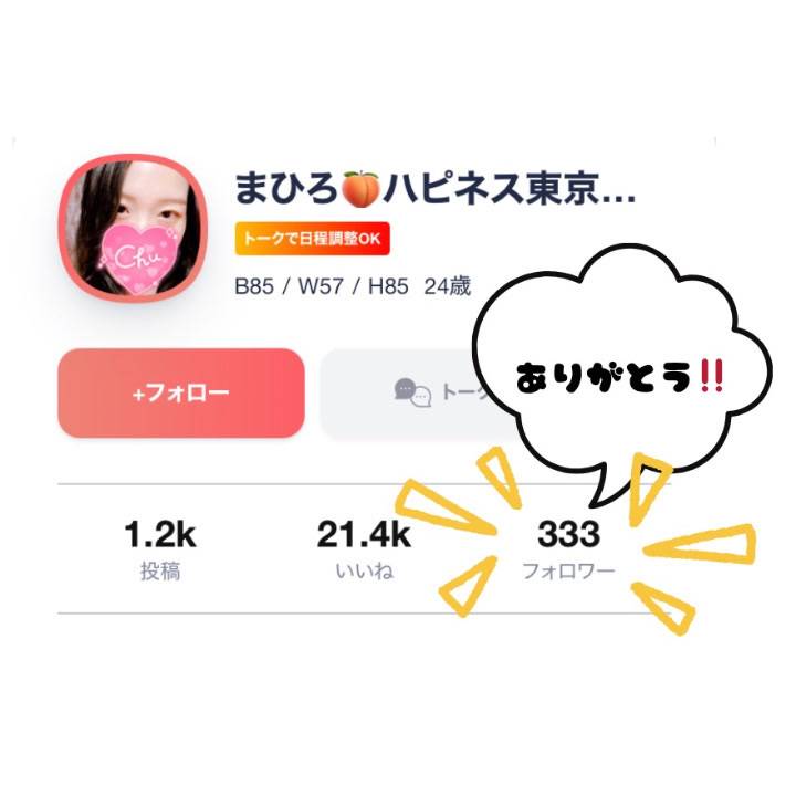 ぴったんこ‼️