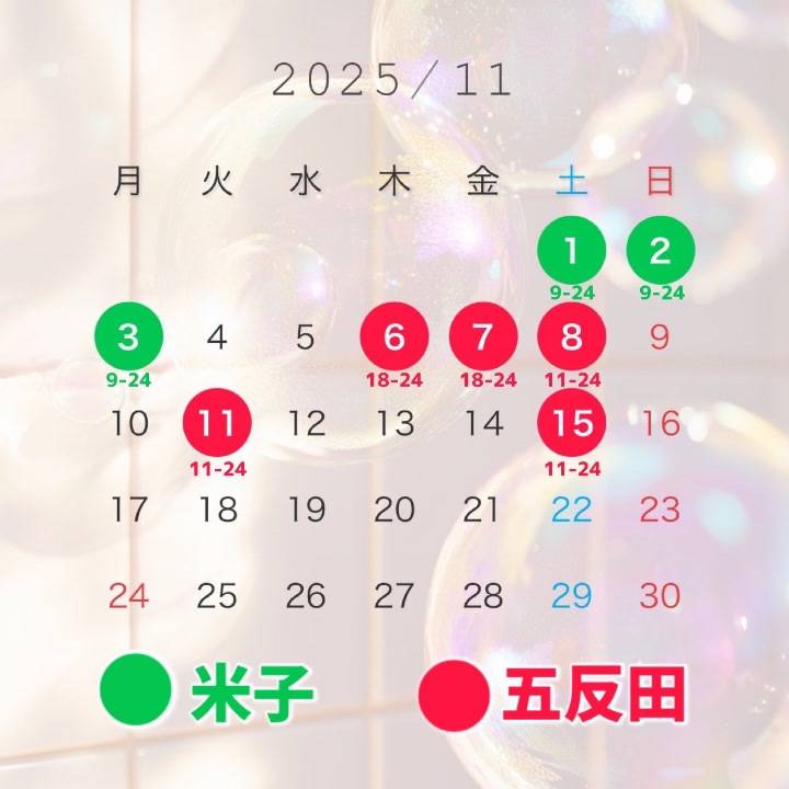 11月前半のシフト❣️