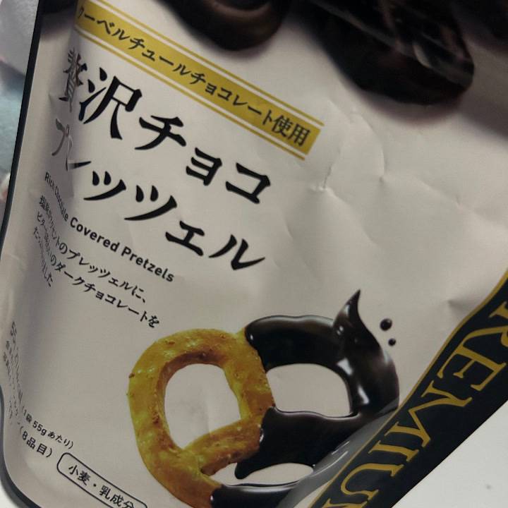 🍫🥨