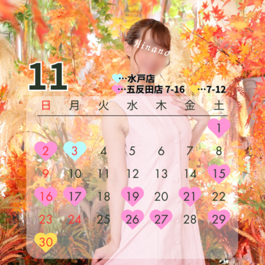 🍁11月のお知らせ🍁