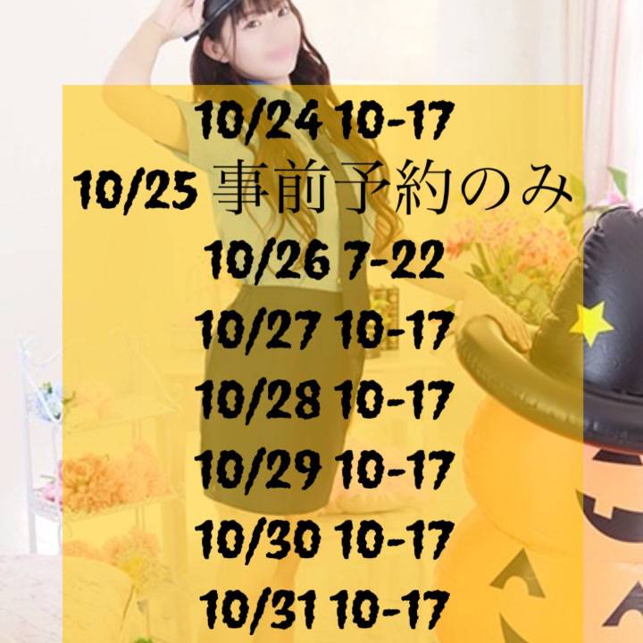 ハロウィンの告知( *´꒳`*)